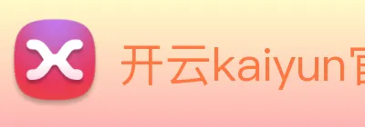 开云kaiyun官方在线登录 Logo